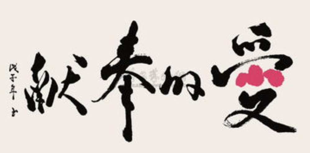 關于奉獻的名言名句 關于奉獻的名言名句
