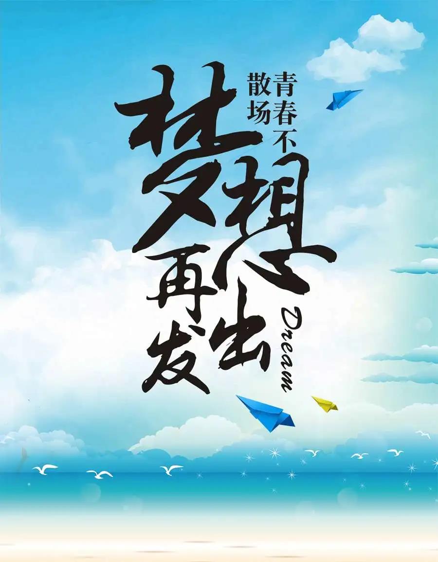 正能量激勵語