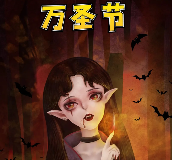萬圣節發朋友圈說說