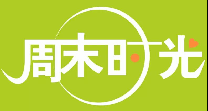 周天愉快最簡單一句話 周天愉快最簡單一句話