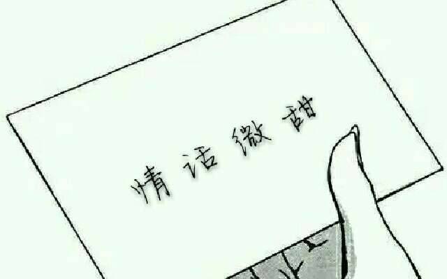 經典非主流情話句子