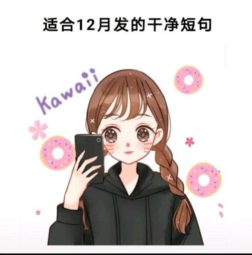 十二月優美的開場詞