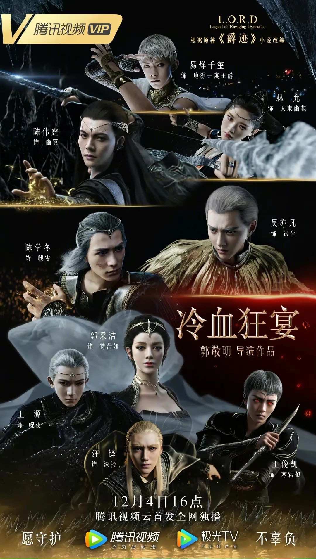 郭敬明導演《冷血狂爵》經典臺詞 語錄 郭敬明導演《冷血狂爵》經典臺詞 語錄