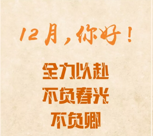 十二月說說心情短語 人生感悟