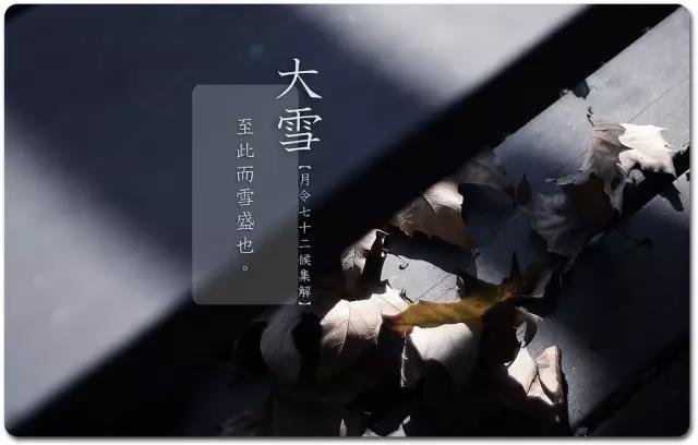 大雪節氣句子唯美