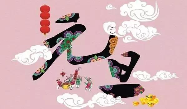 關于描寫元旦的優美句子