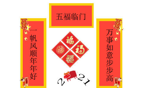 迎春對聯 2022年新春對聯精選