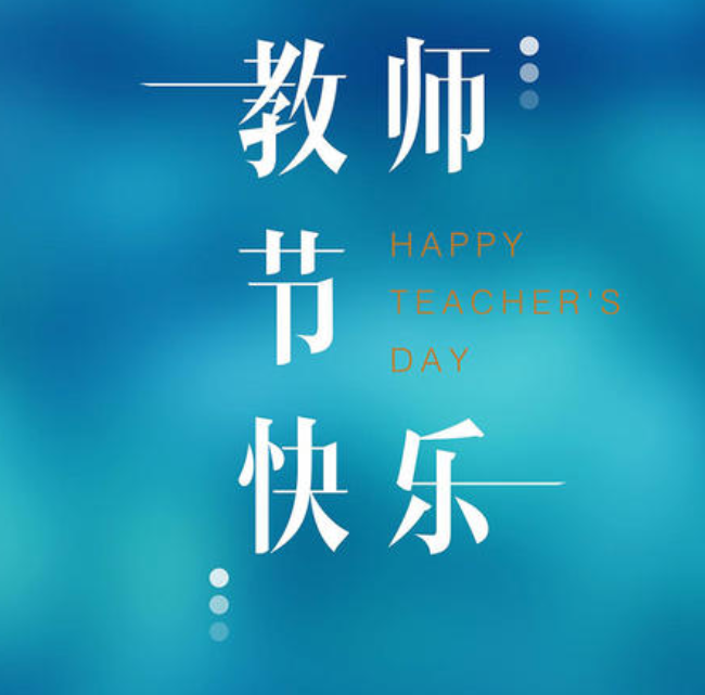 感恩老師的優美句子