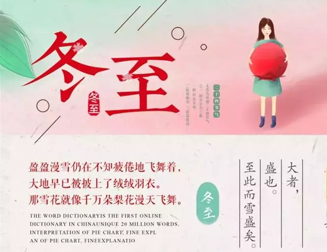 關于冬至的詩句古詩 30首