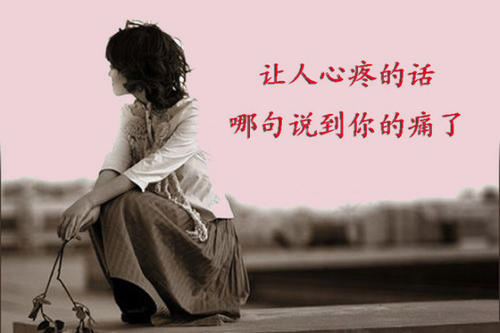 凄涼的心碎句子 凄涼的心碎句子