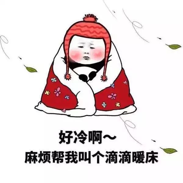 好冷好冷的朋友圈說說心情