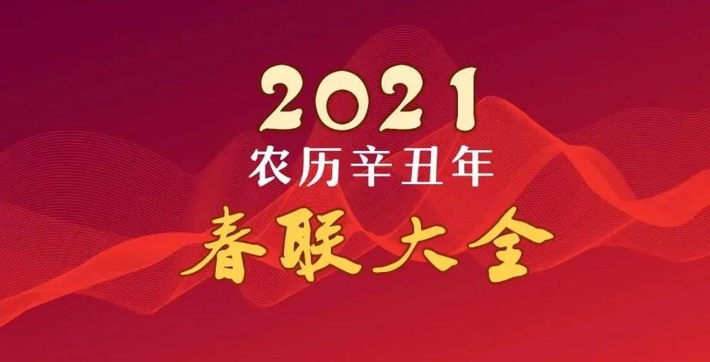 春聯大全七字 對聯