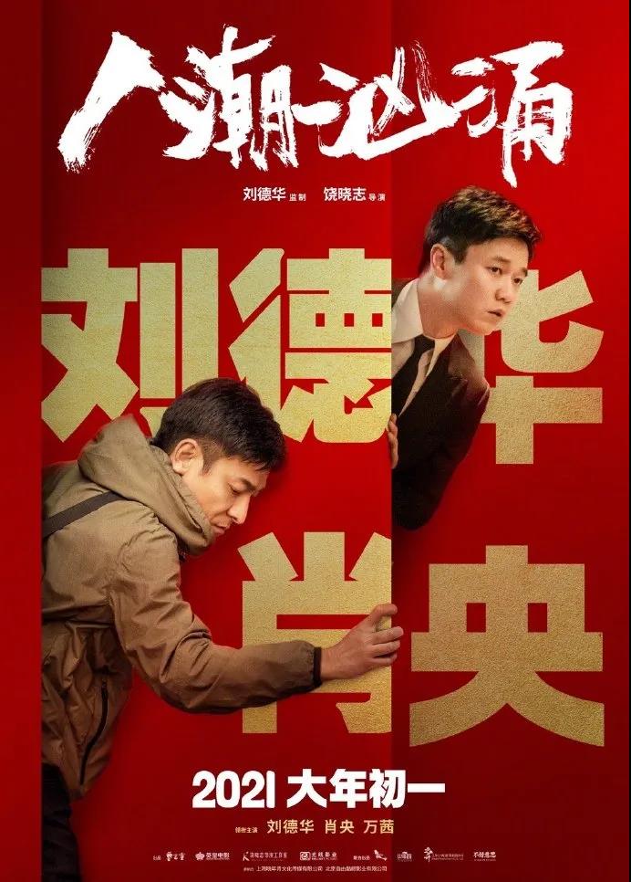 《人潮洶涌》經典臺詞 語錄
