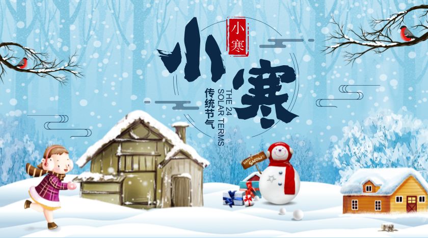小寒節氣的由來和風俗