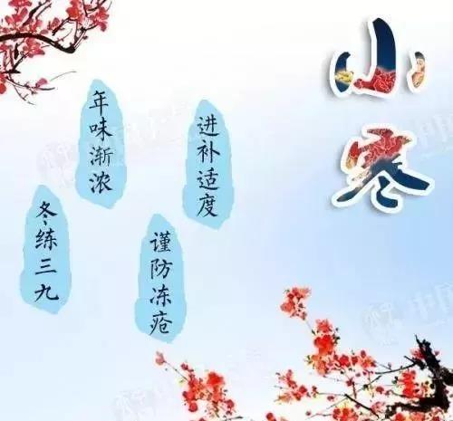小寒節氣的祝福語