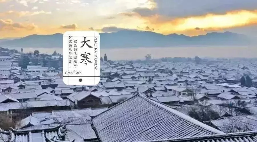 有關二十四節氣大寒的詩句