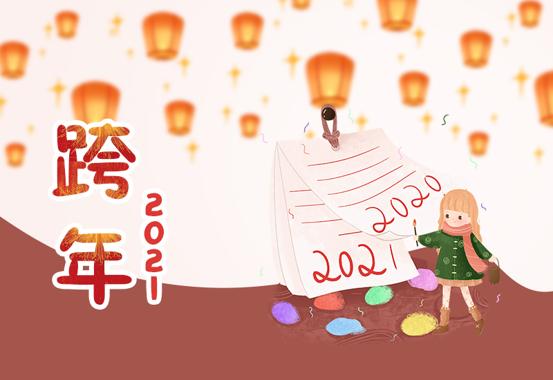 2022發朋友圈跨年語句