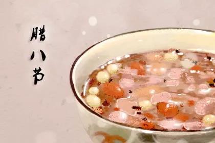 臘八節唯美句子