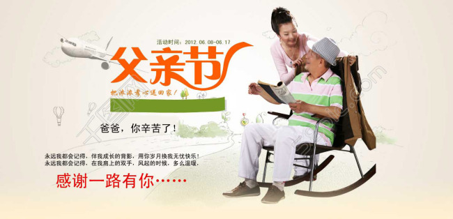 父親節廣告語、文案創意