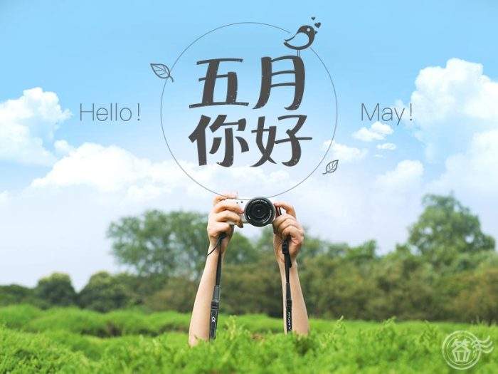 關于五月的唯美句子、圖片 四月再見五月你好