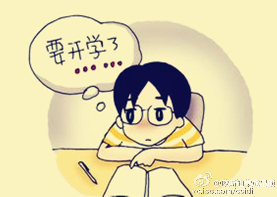 開學前一晚的說說搞笑 發奮寫作業的圖片 開學前一晚的說說搞笑 發奮寫作業的圖片