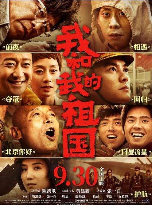電影我和我的祖國經典臺詞