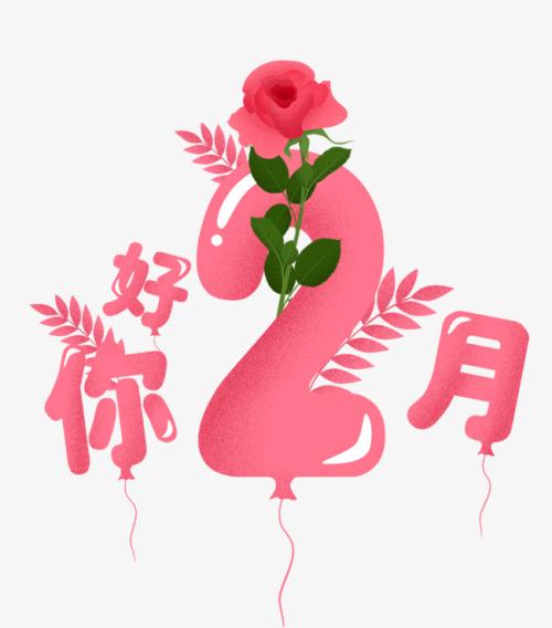 關于二月的唯美句子、圖片 一月再見二月你好