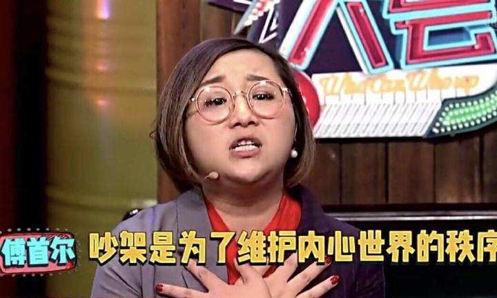 奇葩說傅首爾經典句子、語錄
