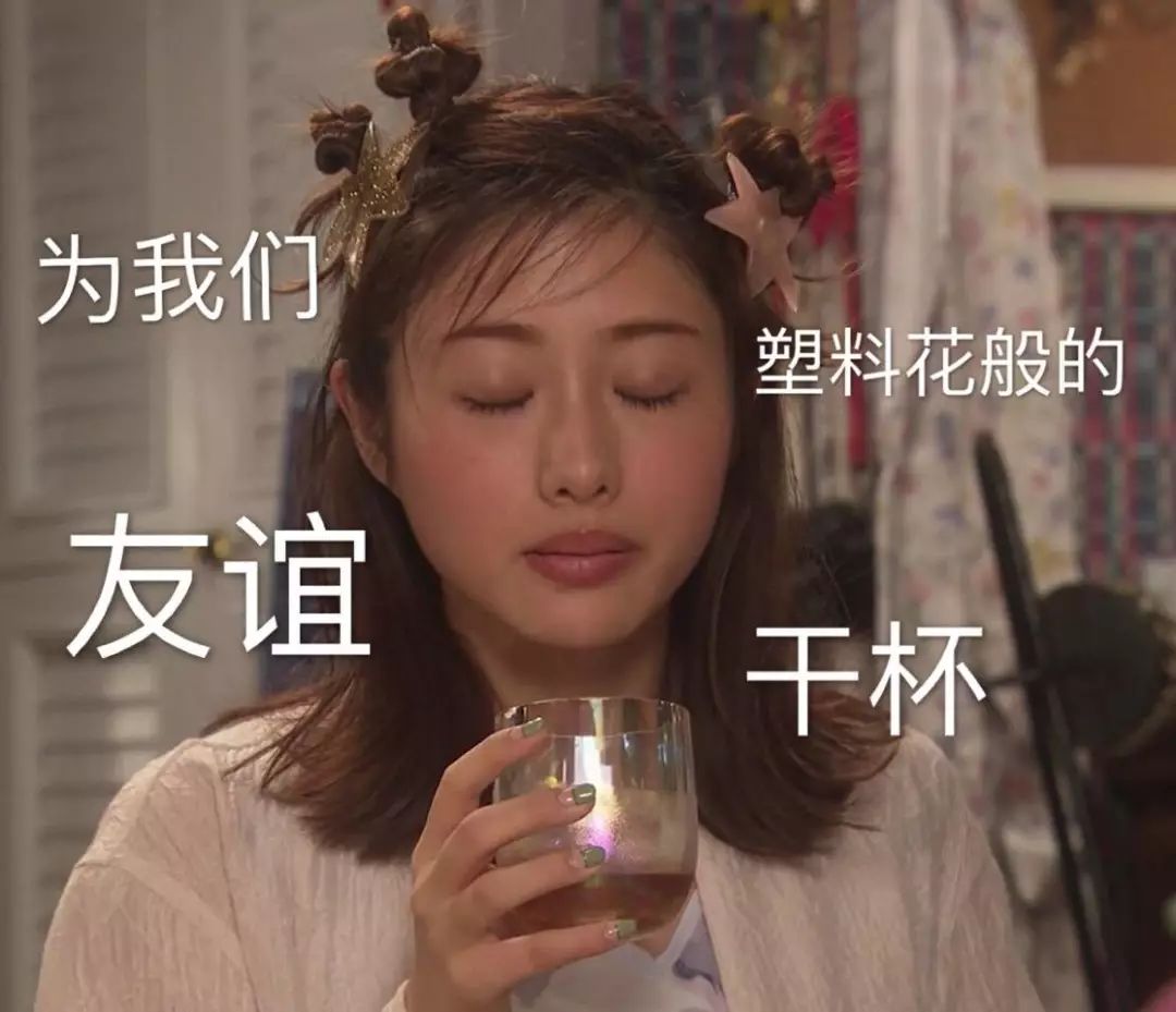 塑料姐妹花語錄的說說 塑料姐妹花搞笑句子 塑料姐妹花語錄的說說 塑料姐妹花搞笑句子