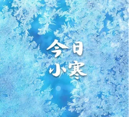 小寒節氣朋友圈說說