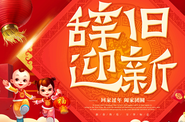除夕發的文案