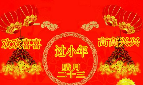 小年祝福語簡短語圖片