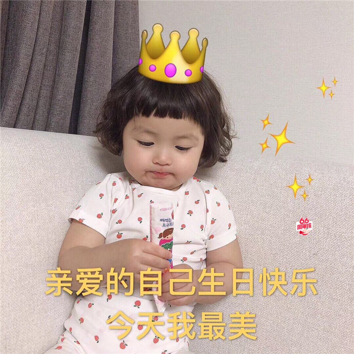 關于送給自己生日的一段話
