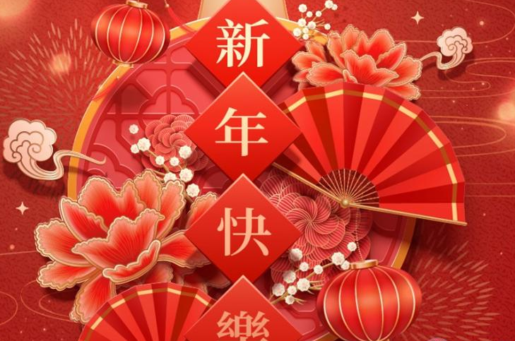 2023年別出心裁的除夕祝福