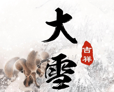 臘八節和大寒同一天祝福語文案