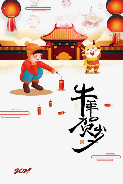 2021牛年口號大全霸氣