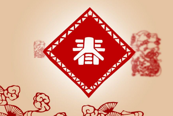 春節祝福語八個字勵志