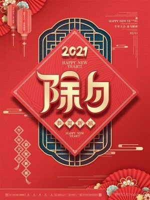 除夕春節的簡短祝福語