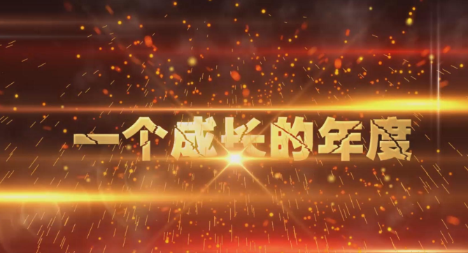 公司年會的發的說說 參加公司年會文案