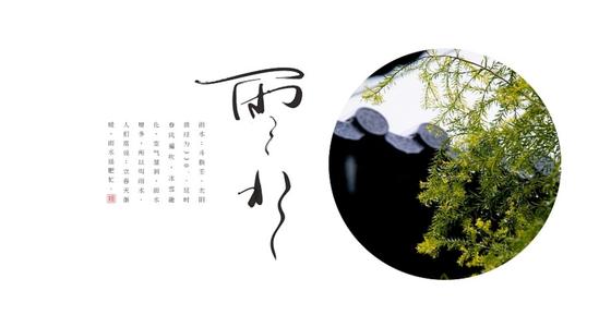 關于雨水節氣的祝福語