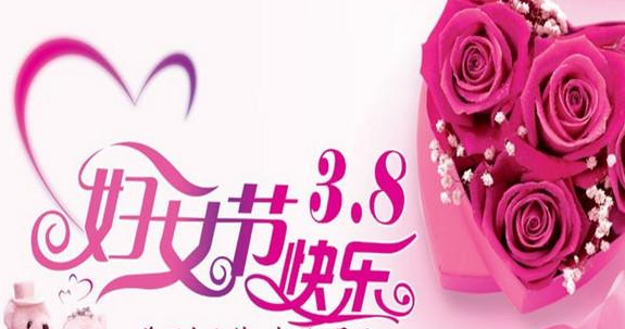 婦女節發朋友圈的句子