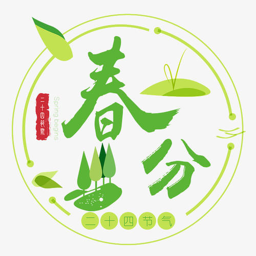 春分節氣養生短信
