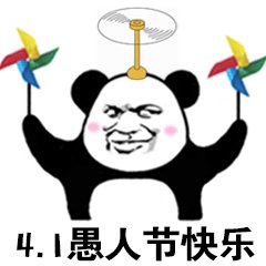 關于愚人節整人的句子精選 關于愚人節整人的句子精選