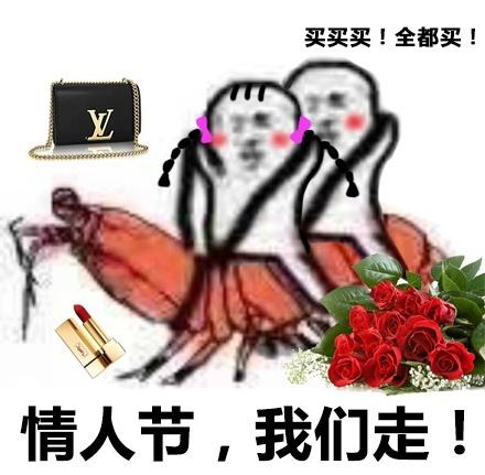 情人節說說文案搞笑