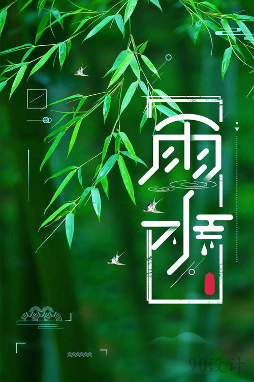 有關節氣雨水說說心情短語
