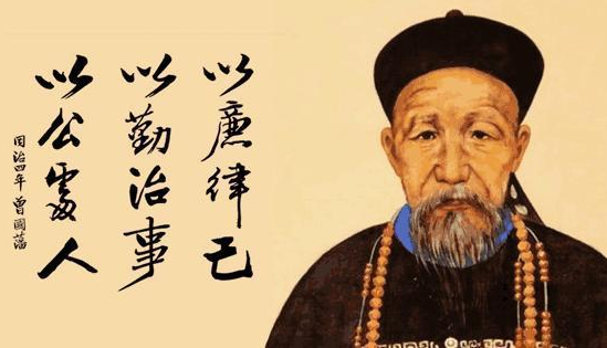 曾國藩20句經典名言