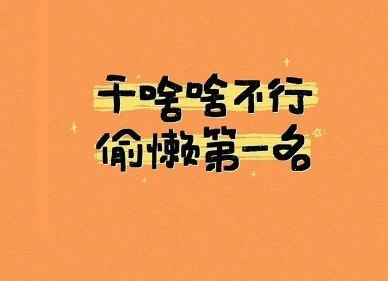 吸引人又有趣的微信句子