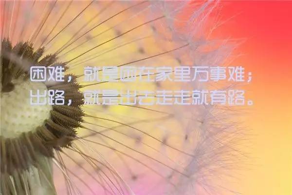 簡短走心的句子勵志