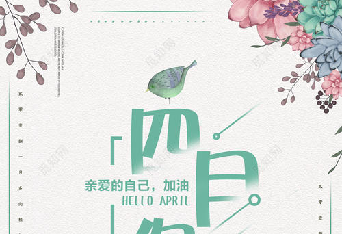 四月你好早安句子圖片