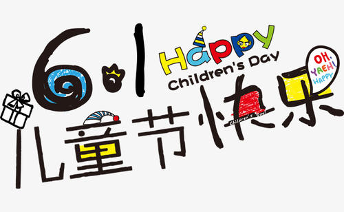 六一兒童節祝福語簡短